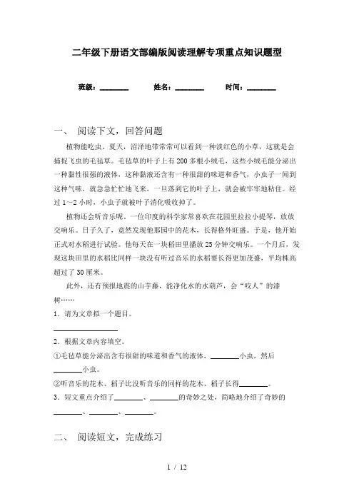 二年级下册语文部编版阅读理解专项重点知识题型