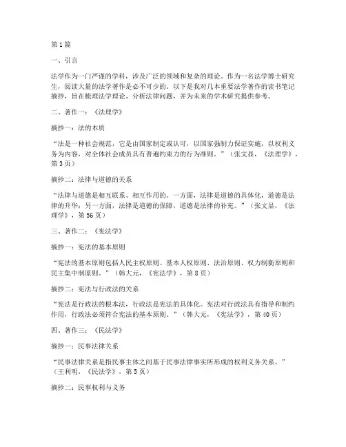 法学博士读书笔记摘抄(3篇)