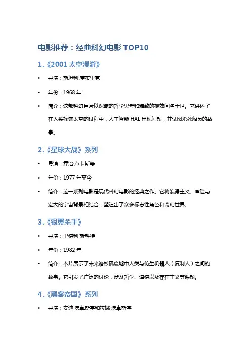 电影推荐：经典科幻电影TOP10