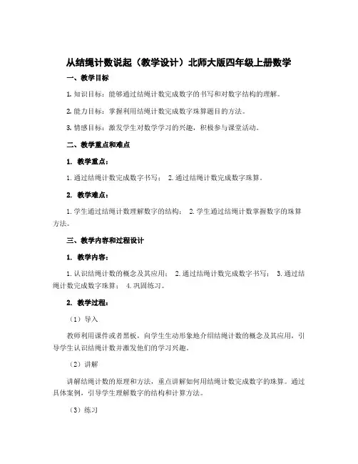 从结绳计数说起(教学设计)北师大版四年级上册数学