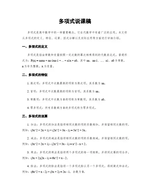 多项式说课稿