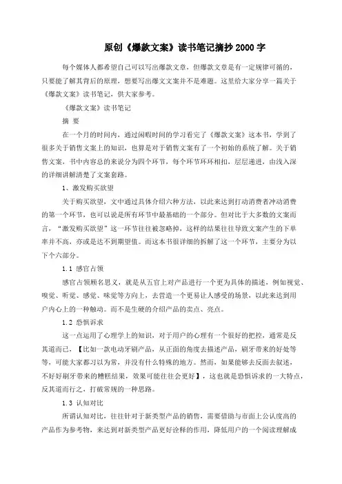 原创《爆款文案》读书笔记摘抄2000字