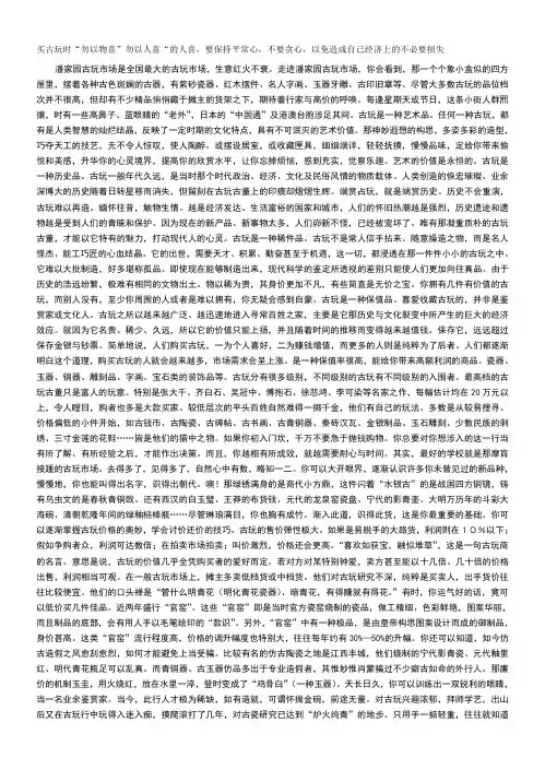 潘家园古玩市场淘宝经验