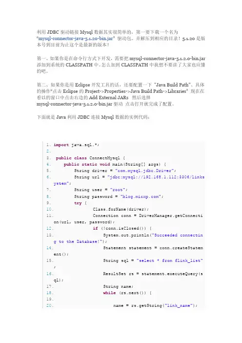 java利用jdbc连接mysql