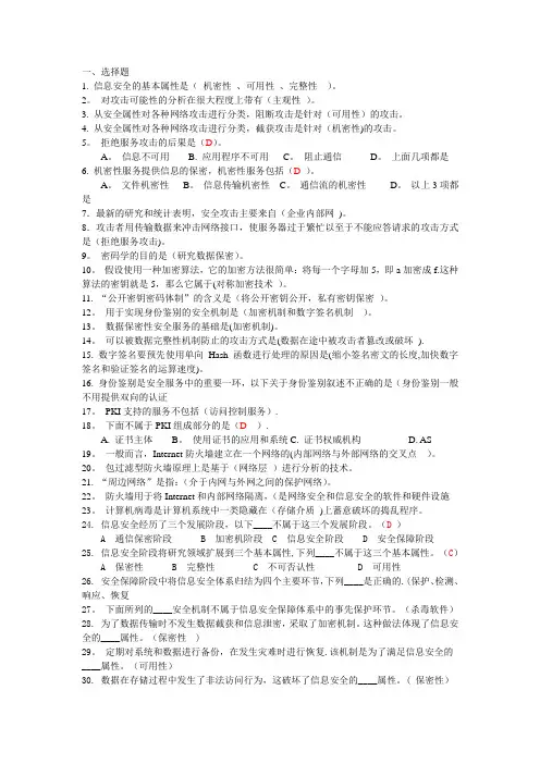 信息安全复习题(大学期末考试专用)