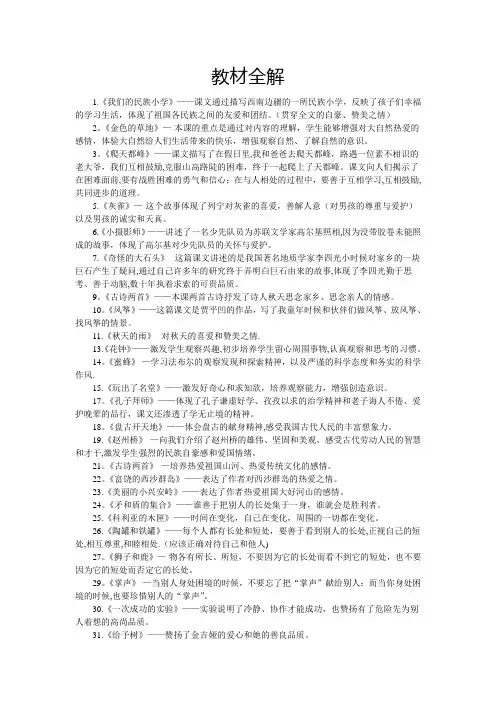 人教版三年级语文上册教材全解