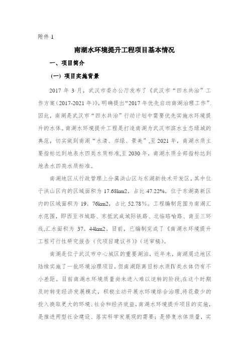 南湖水环境提升工程项目基本情况do-武汉水务局