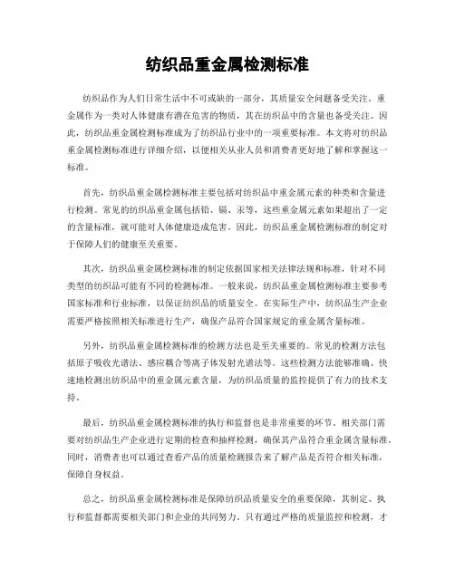 纺织品重金属检测标准