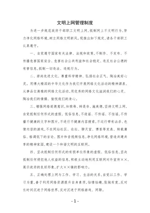 文明上网管理制度