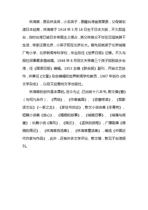 林海音的资料简介