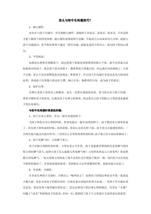 怎么与初中生沟通技巧