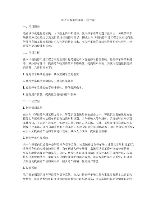 出入口智能停车场工程方案