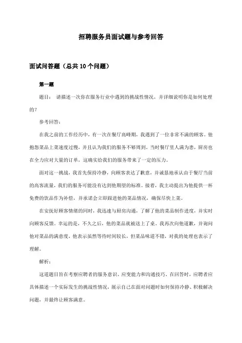 服务员招聘面试题与参考回答