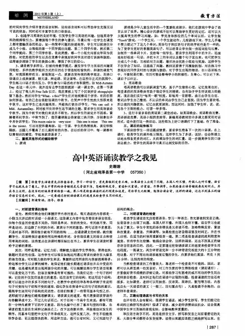 高中英语诵读教学之我见