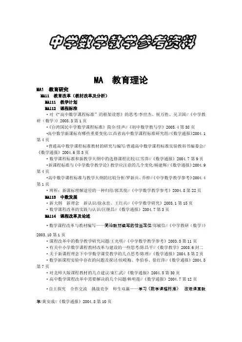 中学数学教学参考资料