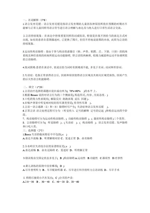 (完整版)言语治疗试题