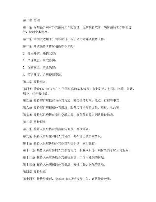 外宾接待日常管理制度范本