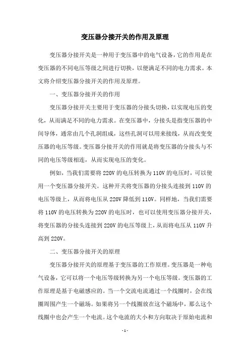 变压器分接开关的作用及原理