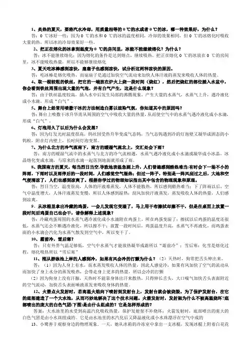 初二物理简答题30题