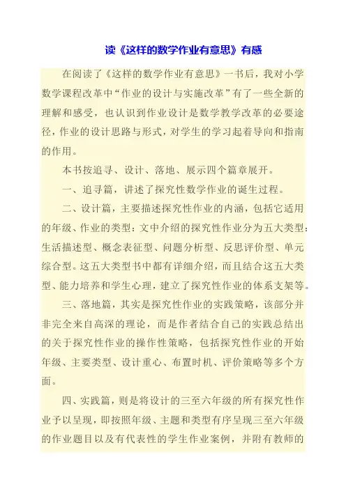 读《这样的数学作业有意思》有感