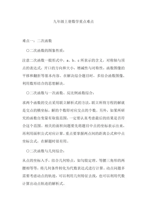 九年级上册数学重点难点