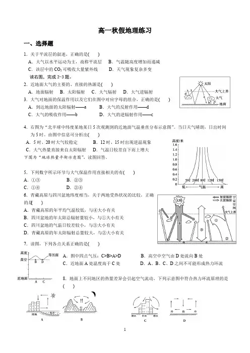 大气环境练习(最新整理)