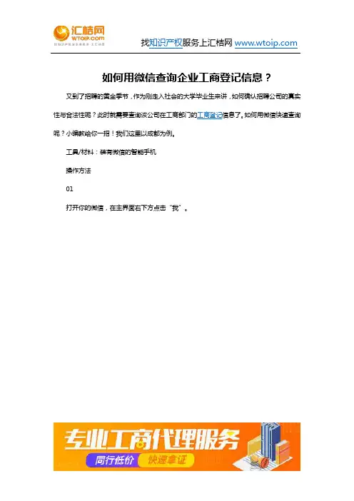 如何用微信查询企业工商登记信息？