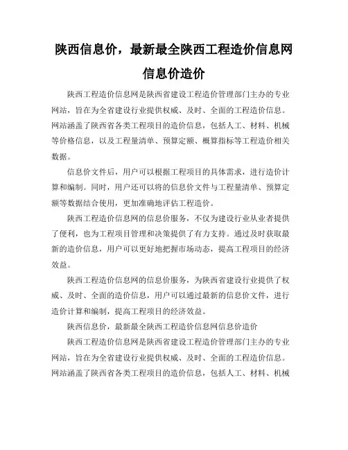 [陕西信息价,最新最全陕西工程造价信息网信息价下载-造价