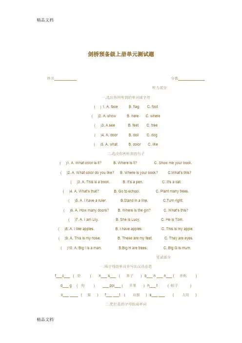 最新剑桥预备级上册单元测试题