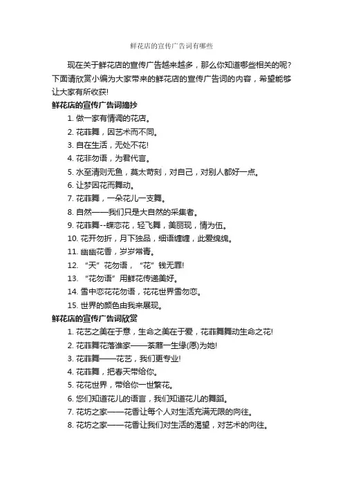 鲜花店的宣传广告词有哪些_创意广告词_