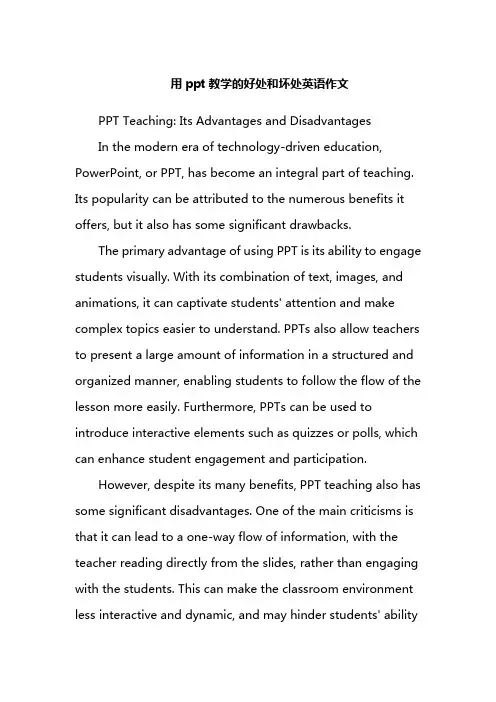 用ppt教学的好处和坏处英语作文