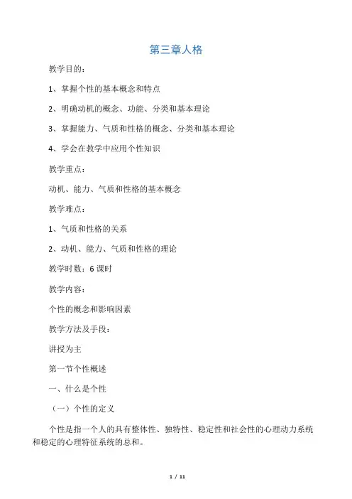 第三章  个性