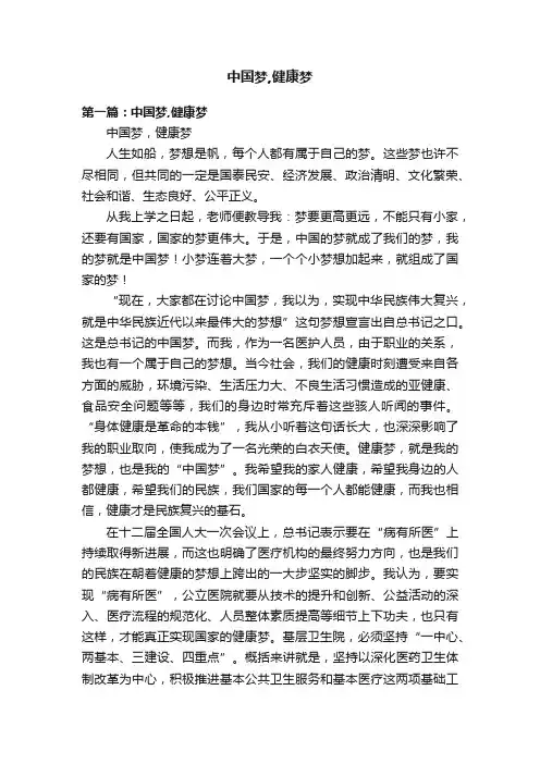 中国梦,健康梦