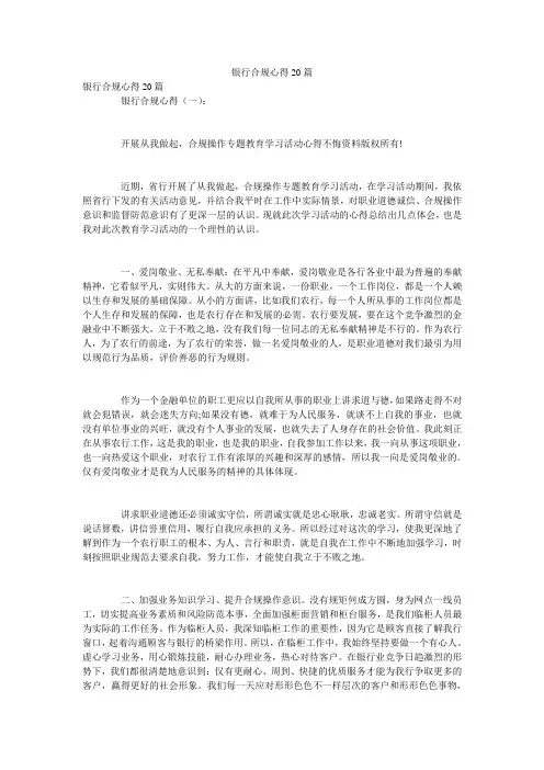银行合规心得20篇