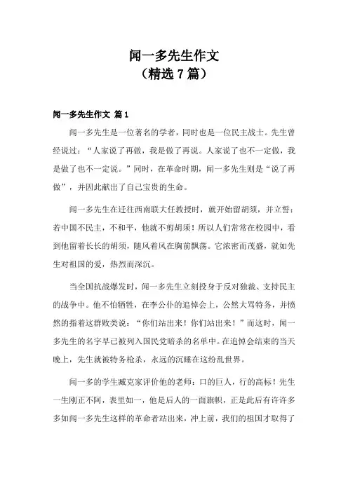 写一段200字左右的人物描写,突出闻一多对敌人的憎恨
