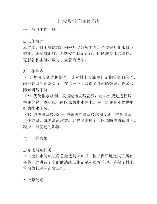排水清疏部门年终总结