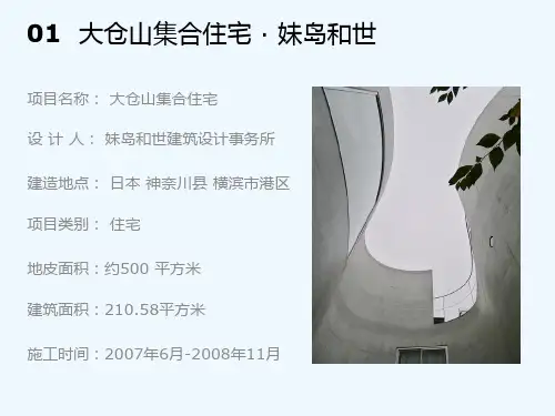 大仓山集合住宅