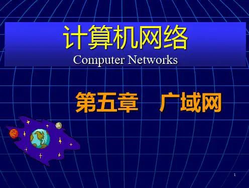 c05广域网[dhcp]PPT课件