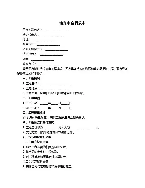 输变电合同范本