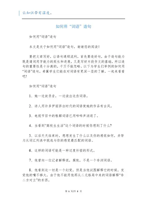 如何用“词语”造句