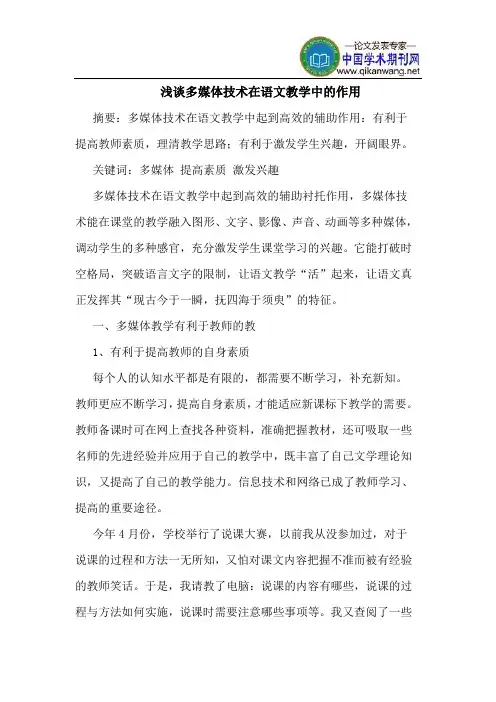 多媒体技术在语文教学中的作用