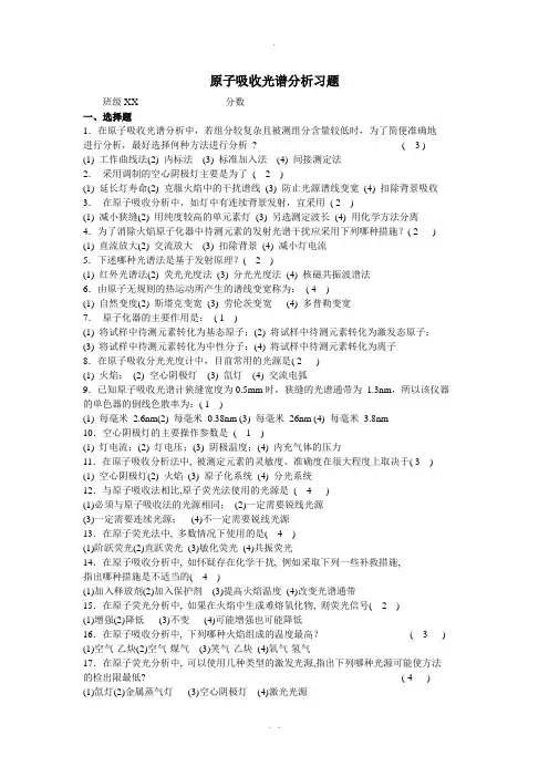 原子吸收光谱习题答案