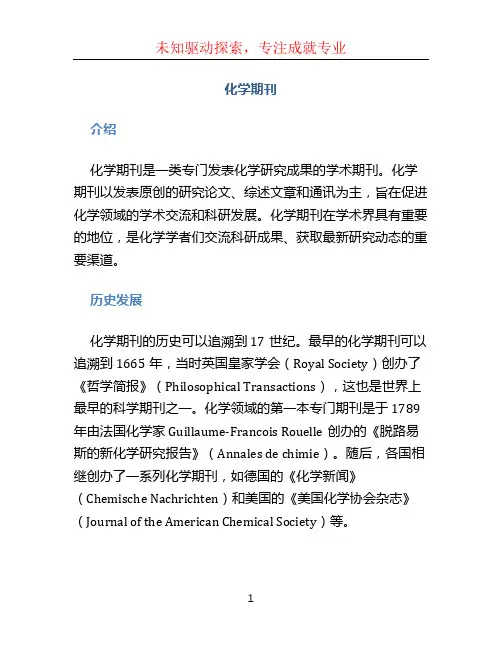 化学期刊文档