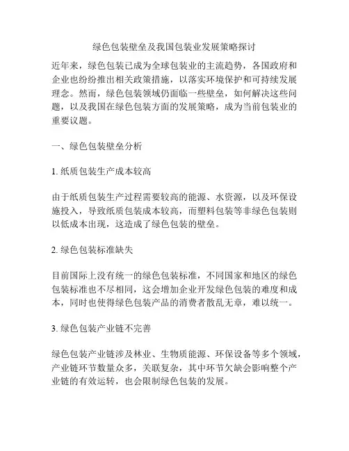 绿色包装壁垒及我国包装业发展策略探讨