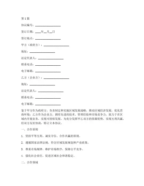 政企合作框架协议书范本(3篇)