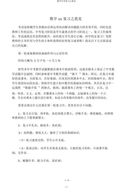 数学中考复习之我见