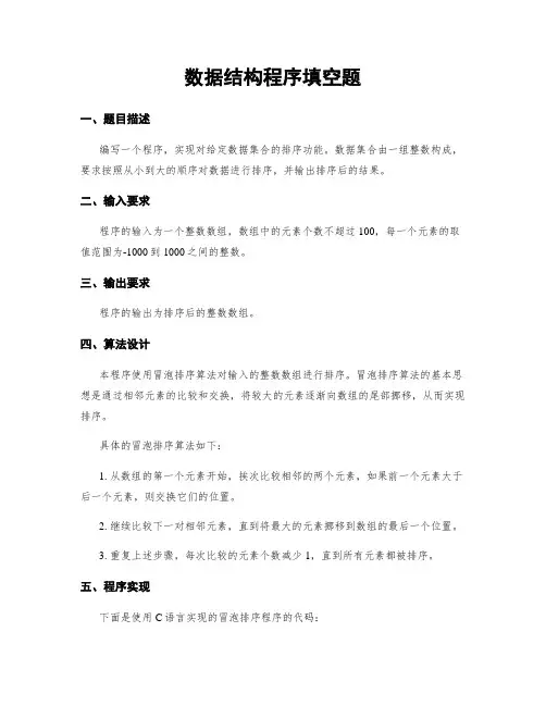 数据结构程序填空题