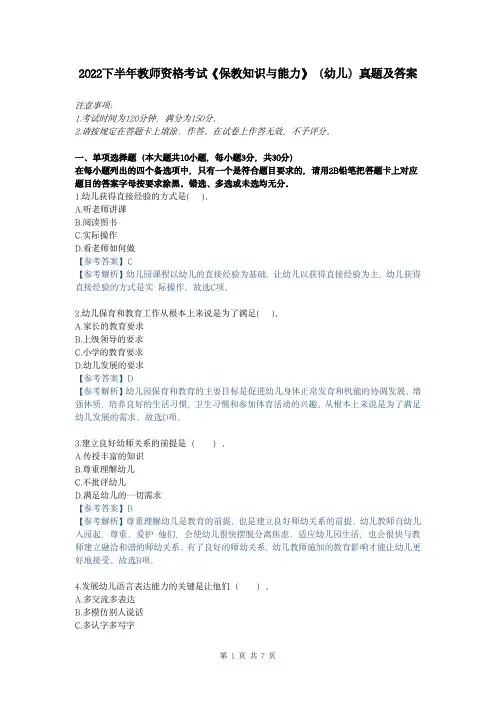 2022下半年教师资格考试《保教知识与能力》(幼儿)真题及答案