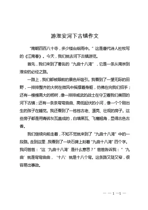 游淮安河下古镇作文