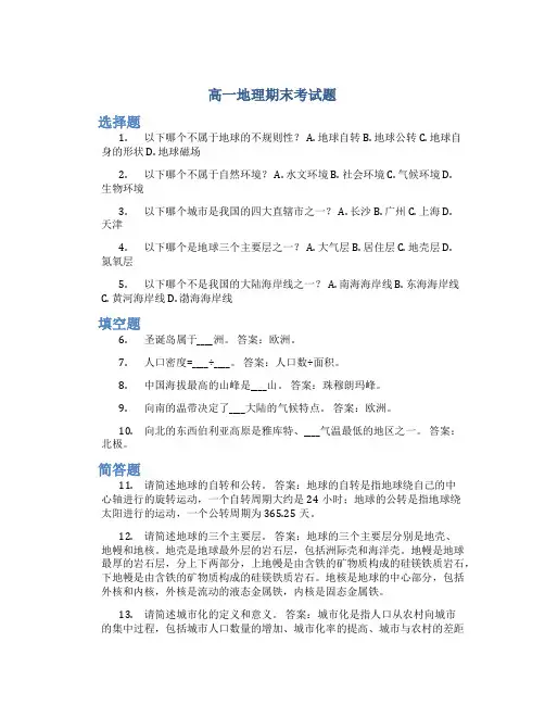 高一地理期末考试题